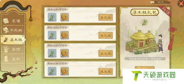《桃源记2》氪金思路推荐