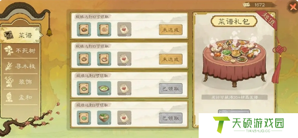 《桃源记2》氪金思路推荐