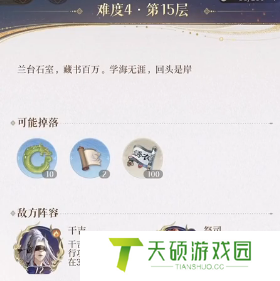 《如鸢》兰台15层通关攻略