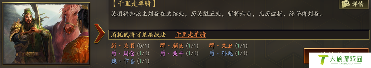 千里走单骑是谁（三国志战略版除了关羽还有谁）