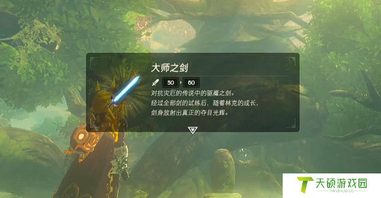 塞尔达传说荒野之息大师之剑（塞尔达如何强化大师之剑）
