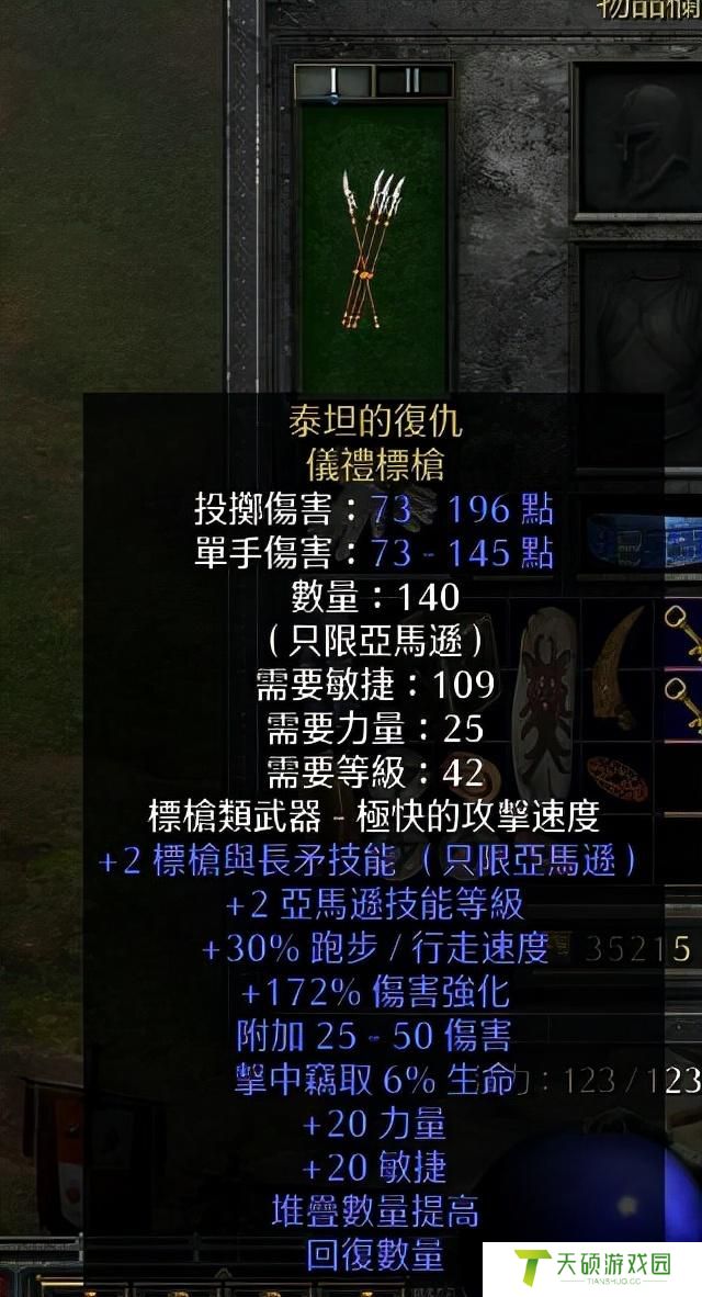 暗黑2亚马逊最强玩法介绍（暗黑2最美角色亚马逊玩法讲解）