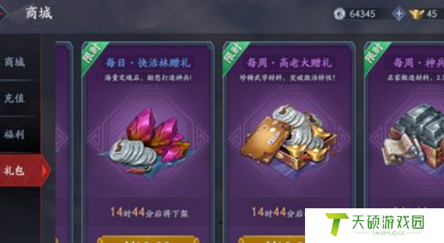 《流星蝴蝶剑手游》武林秘籍获取方法