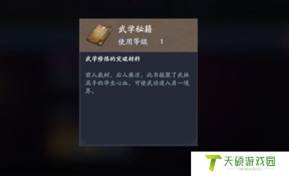 《流星蝴蝶剑手游》武林秘籍获取方法