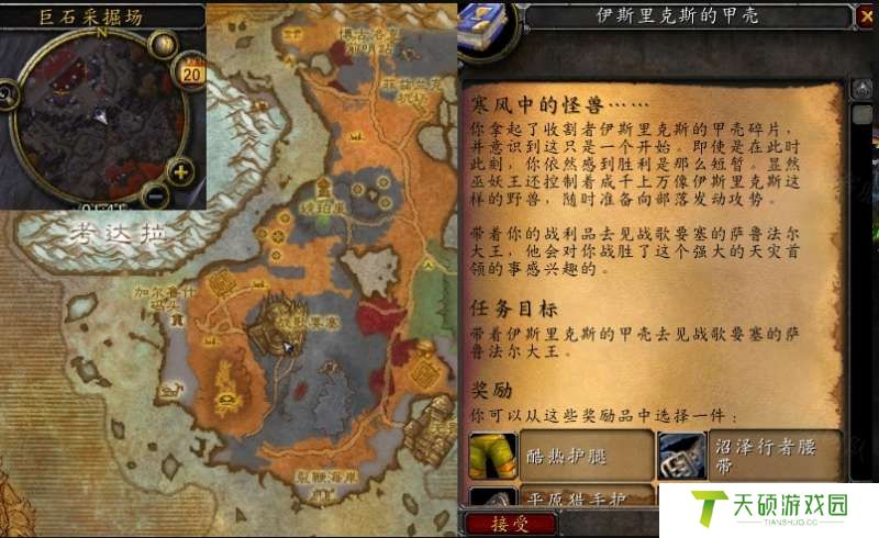 魔兽世界wlk寒风中的怪兽任务在哪怎么接（寒风中的怪兽任务全流程图文攻略）