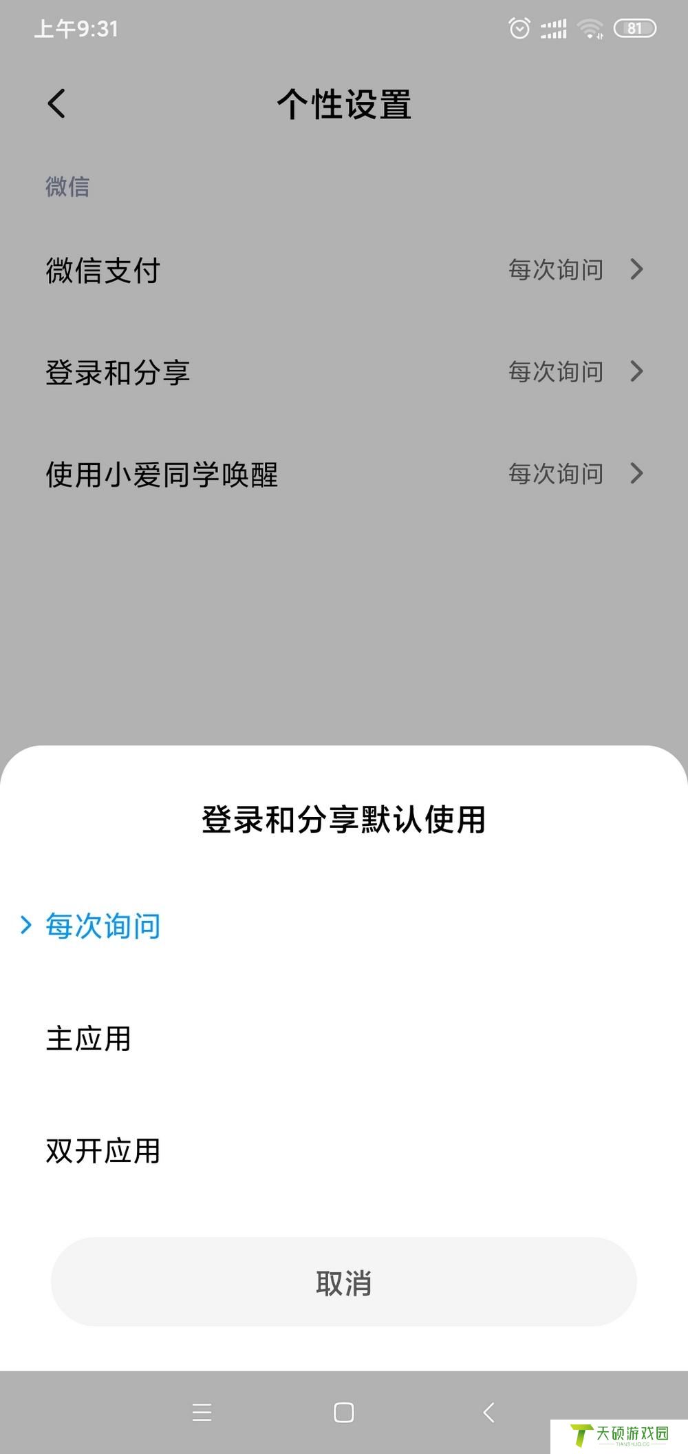 微信其他应用打开默认设置如何改（如何取消用其他应用打开的默认设置）