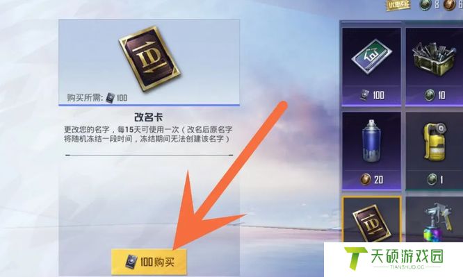《和平精英》改名卡获取方法