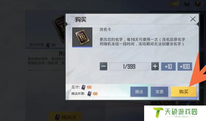 《和平精英》改名卡获取方法