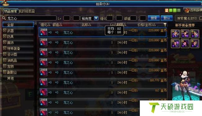 dnf炼金术师卖什么赚钱（炼金术师制作什么收益最高）