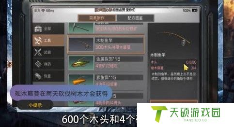 《明日之后》钓鱼竿获取方法