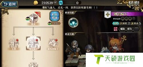 梦幻模拟战奶骑专职路线推荐（蒂亚莉丝转职技能搭配说明）