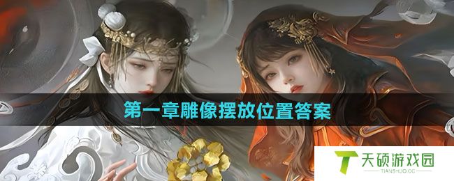 《纸嫁衣7卿不负》第二章铜钱解谜答案