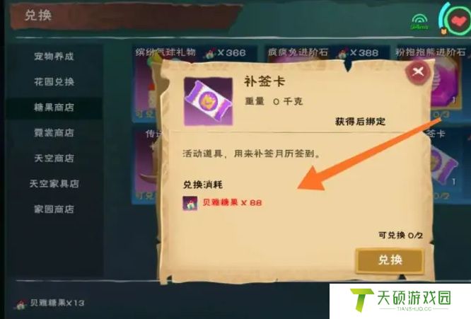 创造与魔法中的补签卡怎么获得（2024补签卡兑换领取方法）
