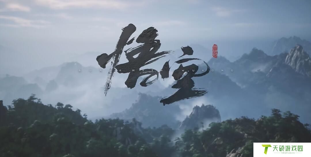 《黑神话悟空》下降尘凡第一难成就攻略