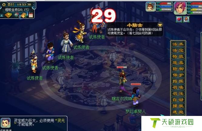 《梦幻西游》灵宝获取方法