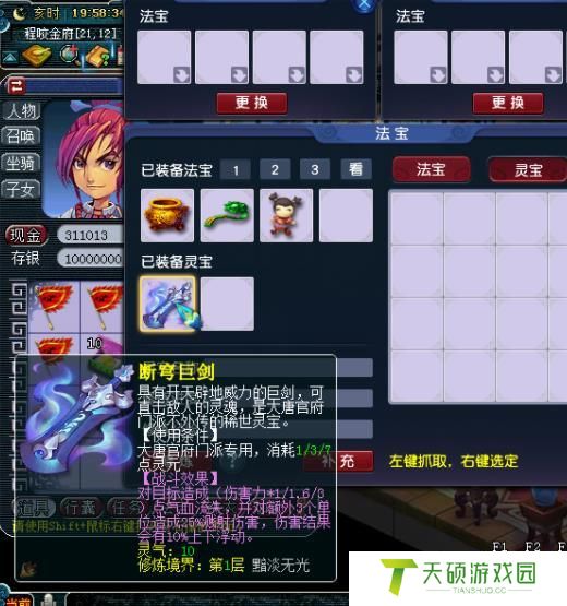 《梦幻西游》灵宝获取方法