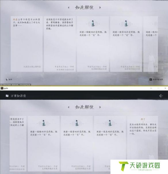 《燕云十六声》如此解忧任务攻略