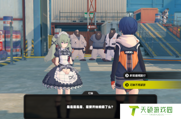 《绝区零》可琳信赖事件触发方法