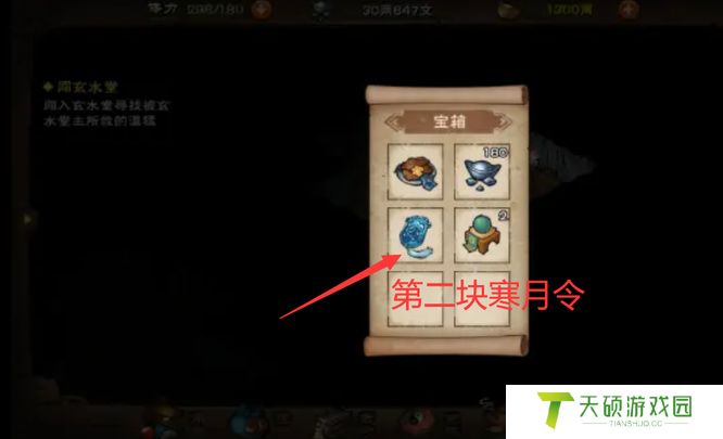 《烟雨江湖》第二块寒月令位置一览