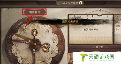 《哈利波特：魔法觉醒》寝室退出方法