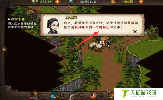 《烟雨江湖》第二块寒月令位置一览
