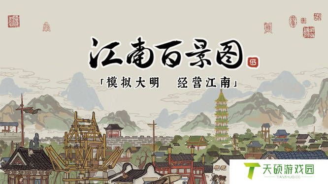 江南百景图梗河任务怎么完成（梗河任务全流程图文完整攻略）