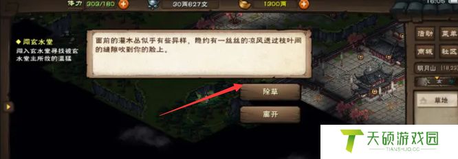 《烟雨江湖》第二块寒月令位置一览