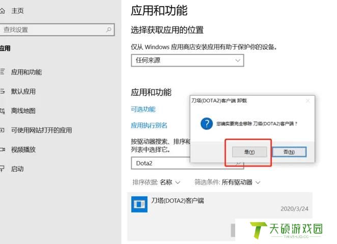 dota2游戏客户端怎么完全卸载（dota2彻底卸载的操作步骤）