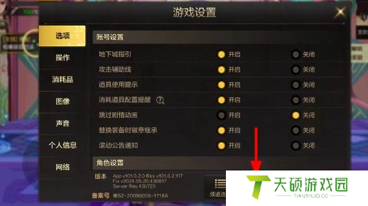《DNF手游》切换角色方法