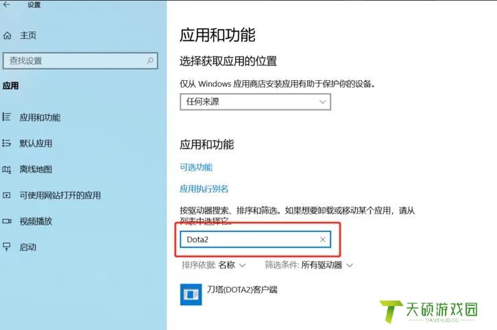 dota2游戏客户端怎么完全卸载（dota2彻底卸载的操作步骤）