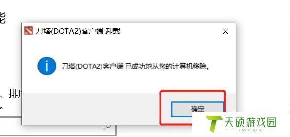 dota2游戏客户端怎么完全卸载（dota2彻底卸载的操作步骤）