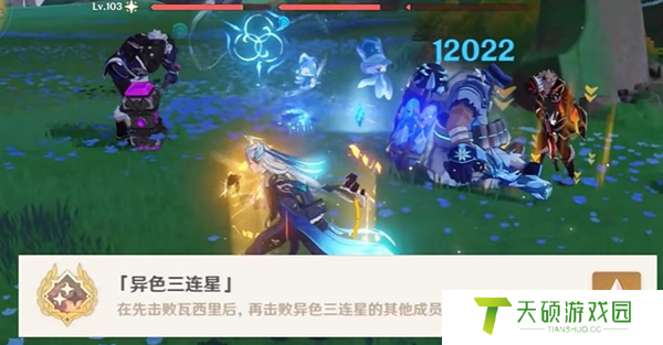 《原神》5.0异色三连星成就攻略