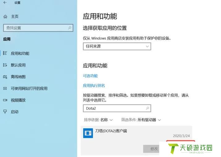 dota2游戏客户端怎么完全卸载（dota2彻底卸载的操作步骤）