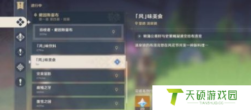 《原神》5.0风味美食任务攻略