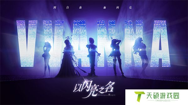 以闪亮之名地狱流星的作者是谁（玩呐百科2024最新全答案攻略）