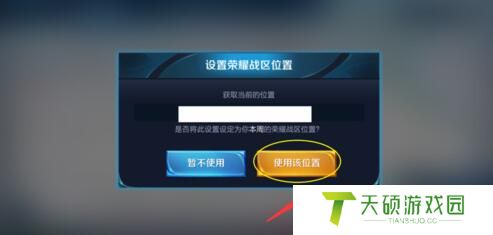 王者荣耀怎么更改荣耀战区位置（如何设置荣耀战区定位到别的城市）