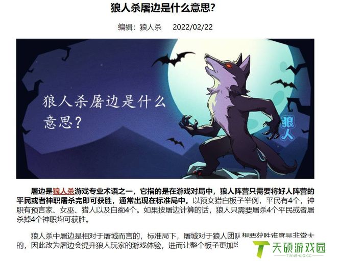 狼人杀屠边局和屠城局是什么意思（屠边局和屠城局的区别介绍）