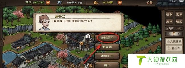 烟雨江湖龙泉刀客任务怎么完成（龙泉刀客任务全流程图文完整攻略）