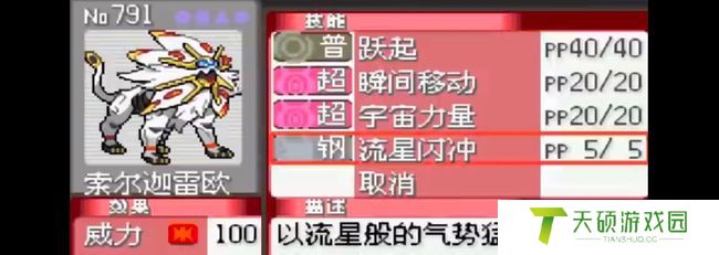 宝可梦日月索尔迦雷欧什么性格好怎样配招（索尔迦雷欧最佳性格选择及配招推荐）