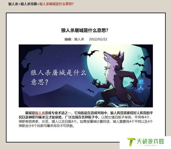 狼人杀屠边局和屠城局是什么意思（屠边局和屠城局的区别介绍）