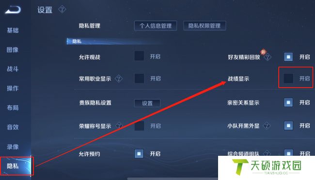 王者荣耀中的战绩怎样隐藏（战绩隐藏的设置步骤）