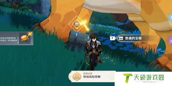 《原神》5.0烦请高抬贵脚成就攻略