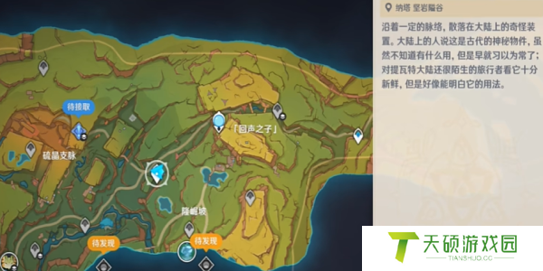 《原神》5.0烦请高抬贵脚成就攻略