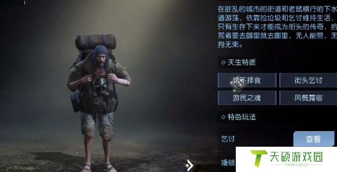 《黎明觉醒》乞讨解锁方法