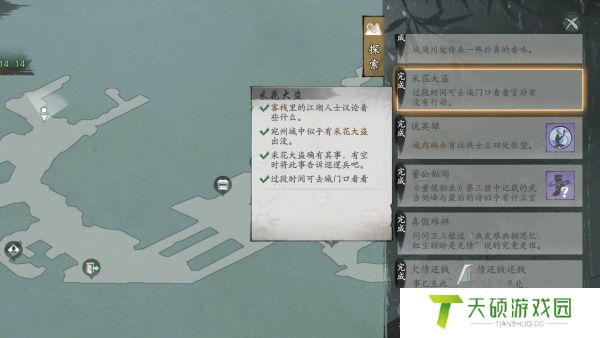 《墨剑江湖》采花大盗任务攻略