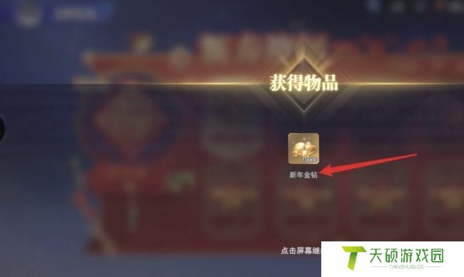 《斗罗大陆魂师对决》新年金钻获取方法