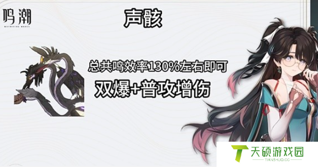 《鸣潮》手游折枝声骸选择推荐
