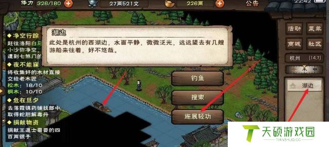 《濡沫江湖》杭州主线任务攻略