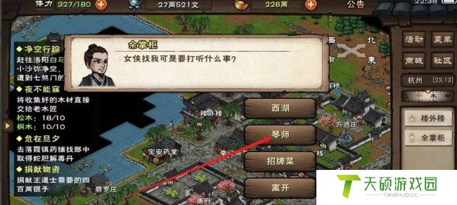 《濡沫江湖》杭州主线任务攻略