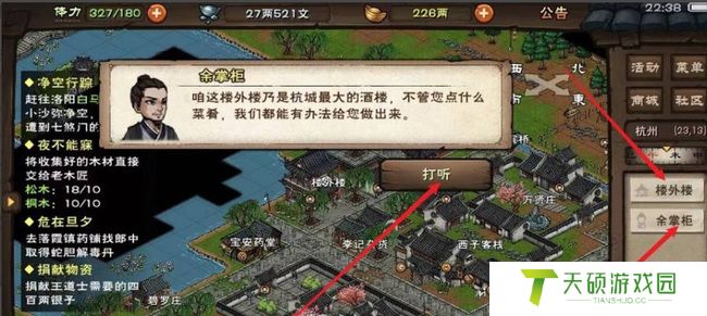 《濡沫江湖》杭州主线任务攻略